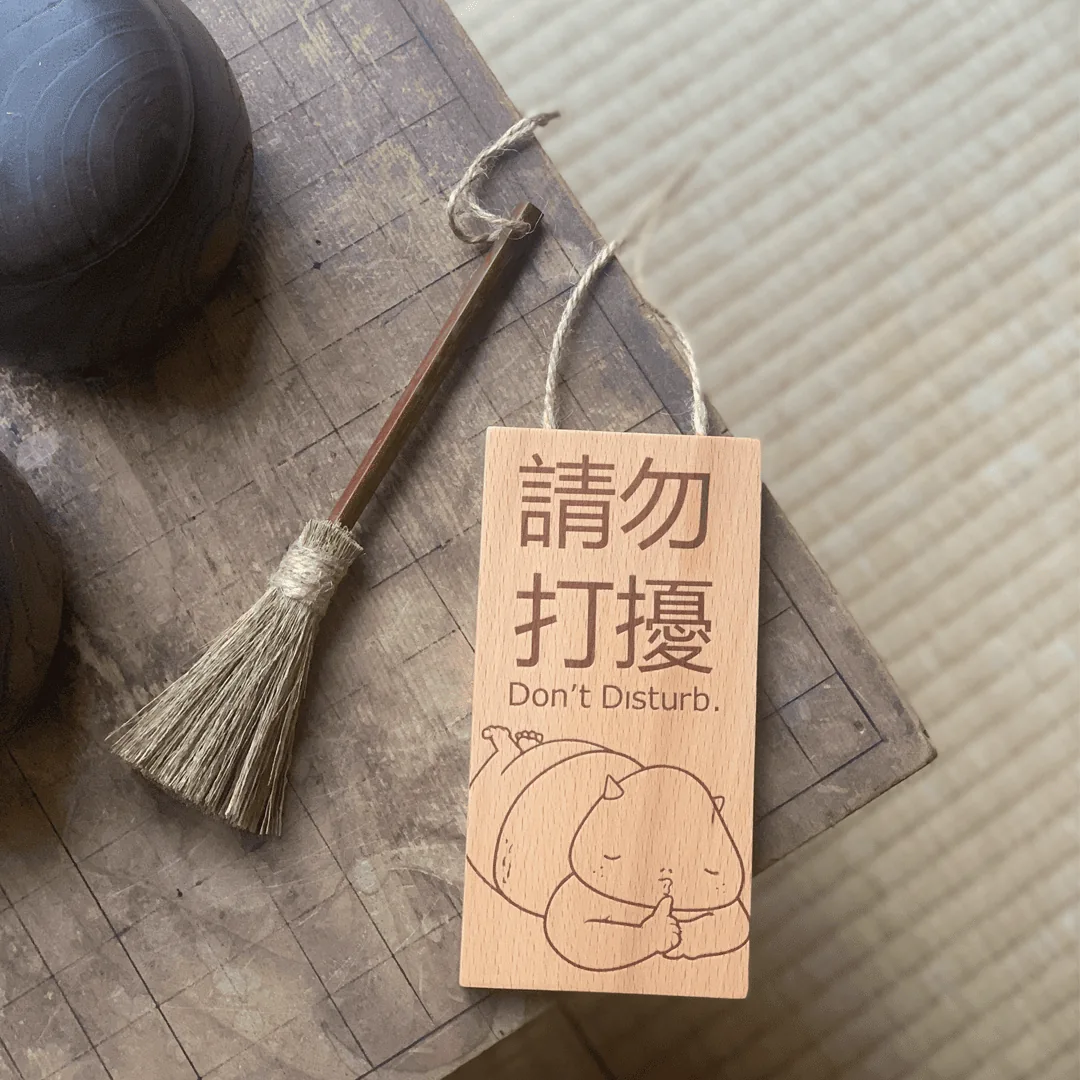 夢獸請勿打擾組 – 承億選物 DAY+GO